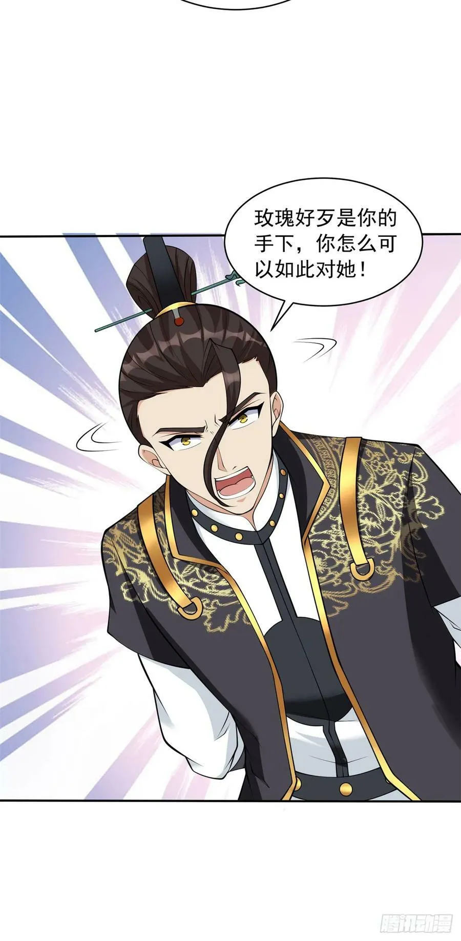 杀星觉醒 第8页