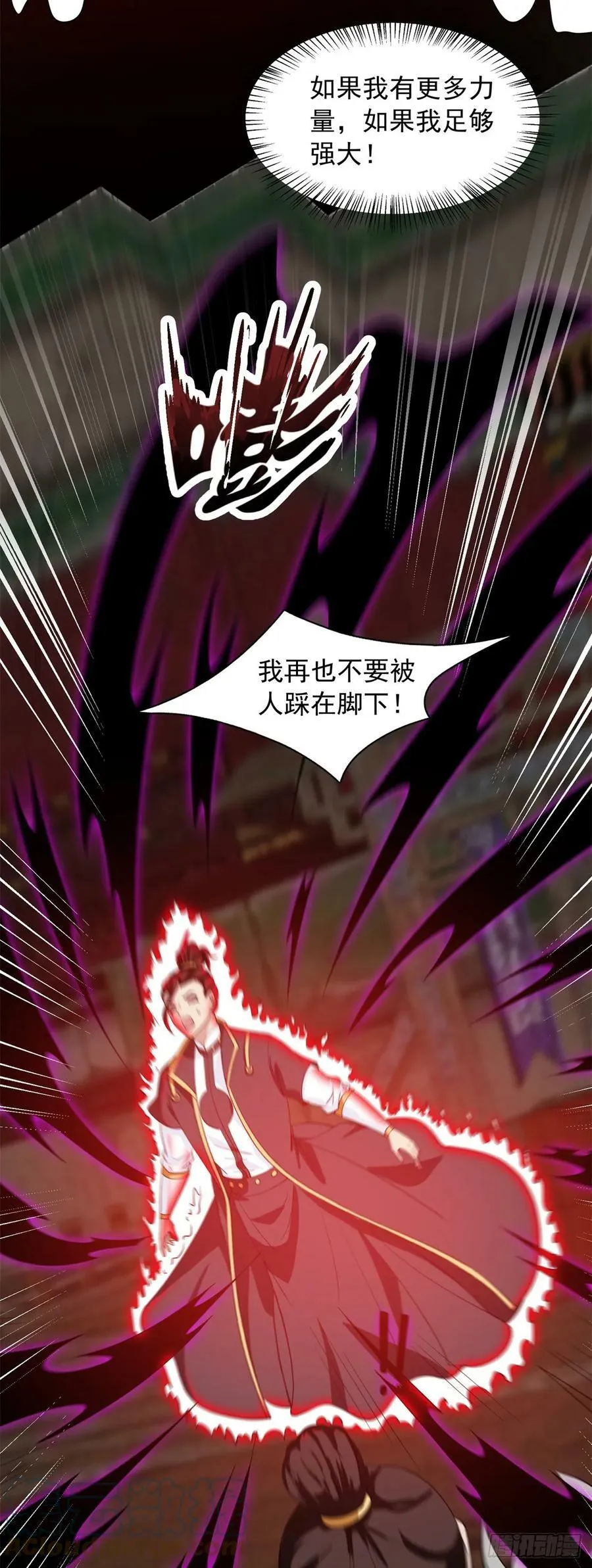 杀星觉醒 第17页