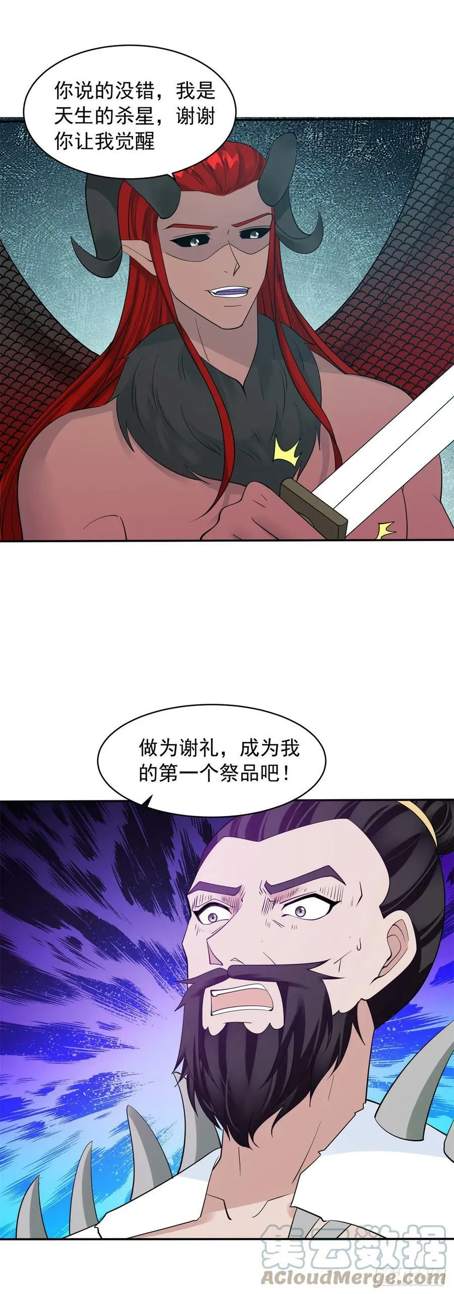 杀星觉醒 第25页