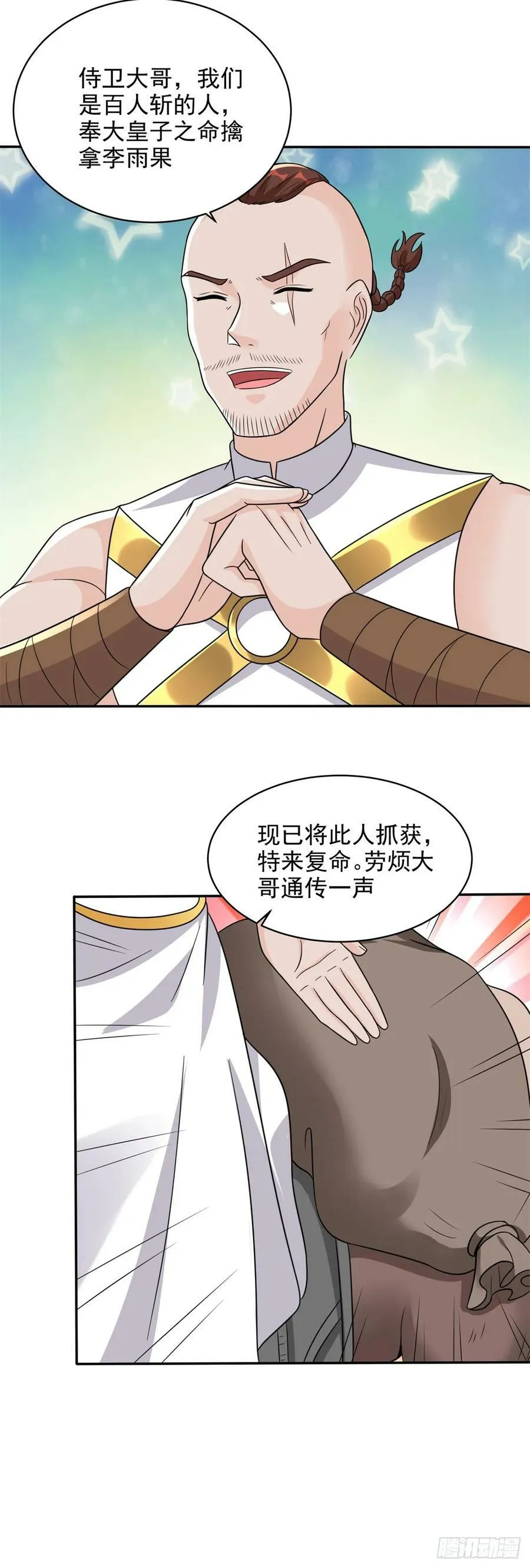 智入行宫 第16页