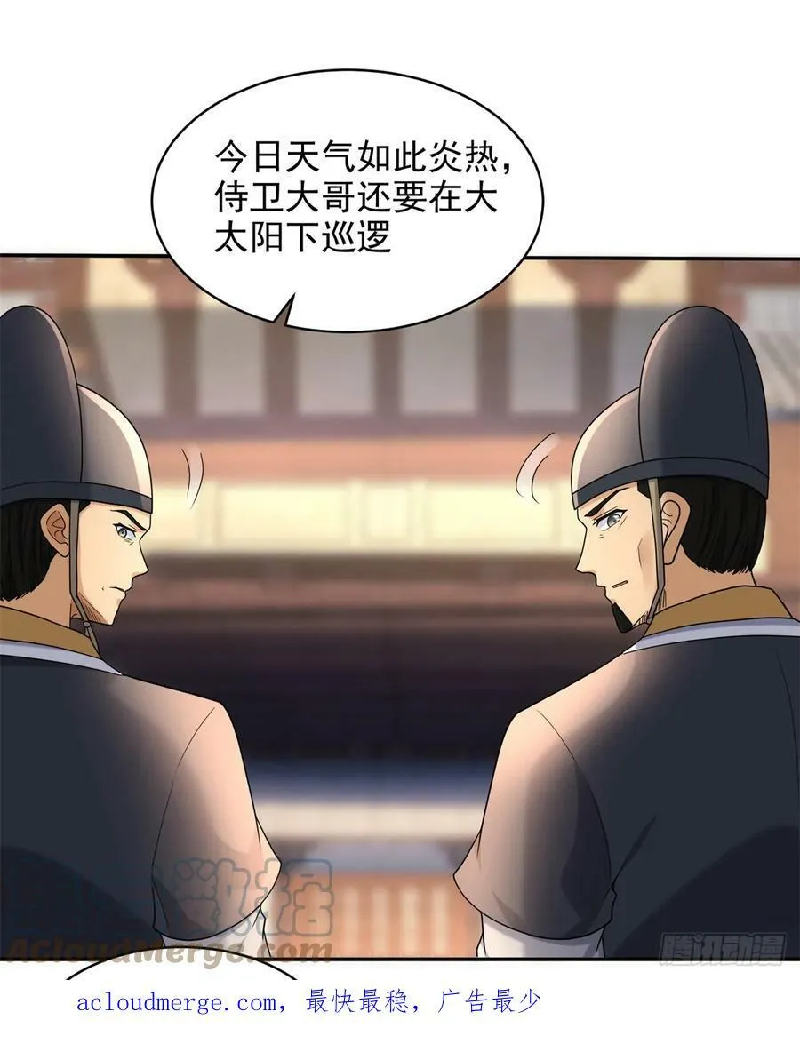 智入行宫 第31页