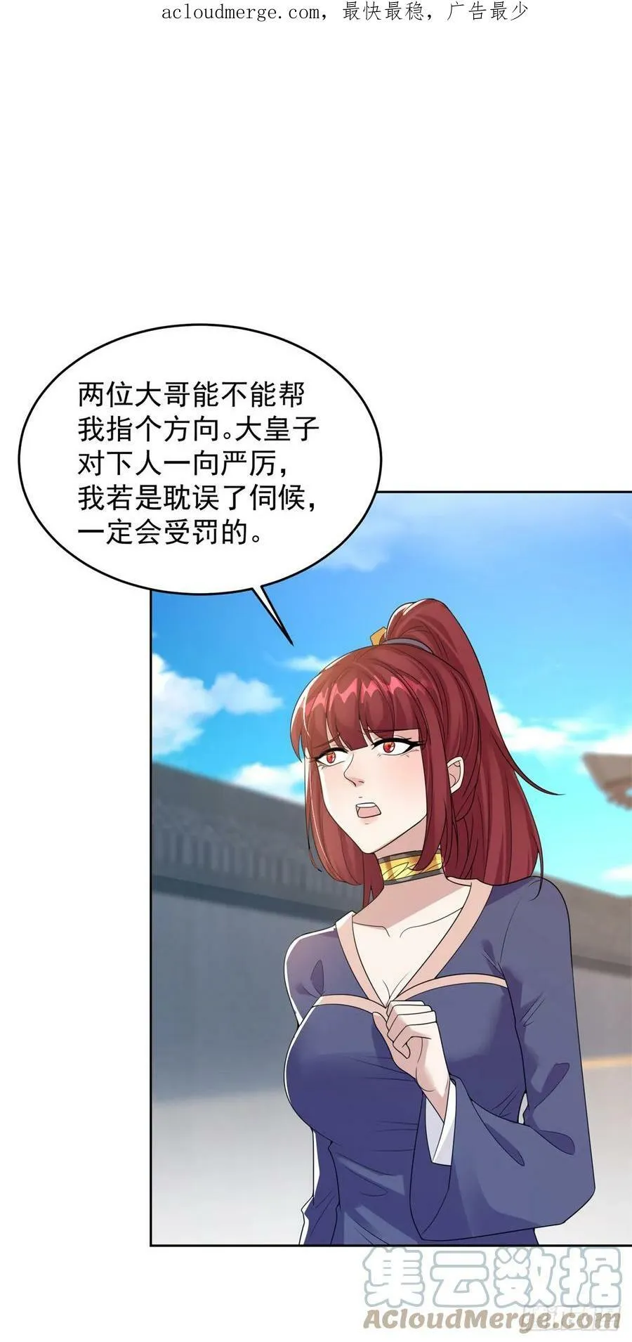 行宫劫狱 第3页