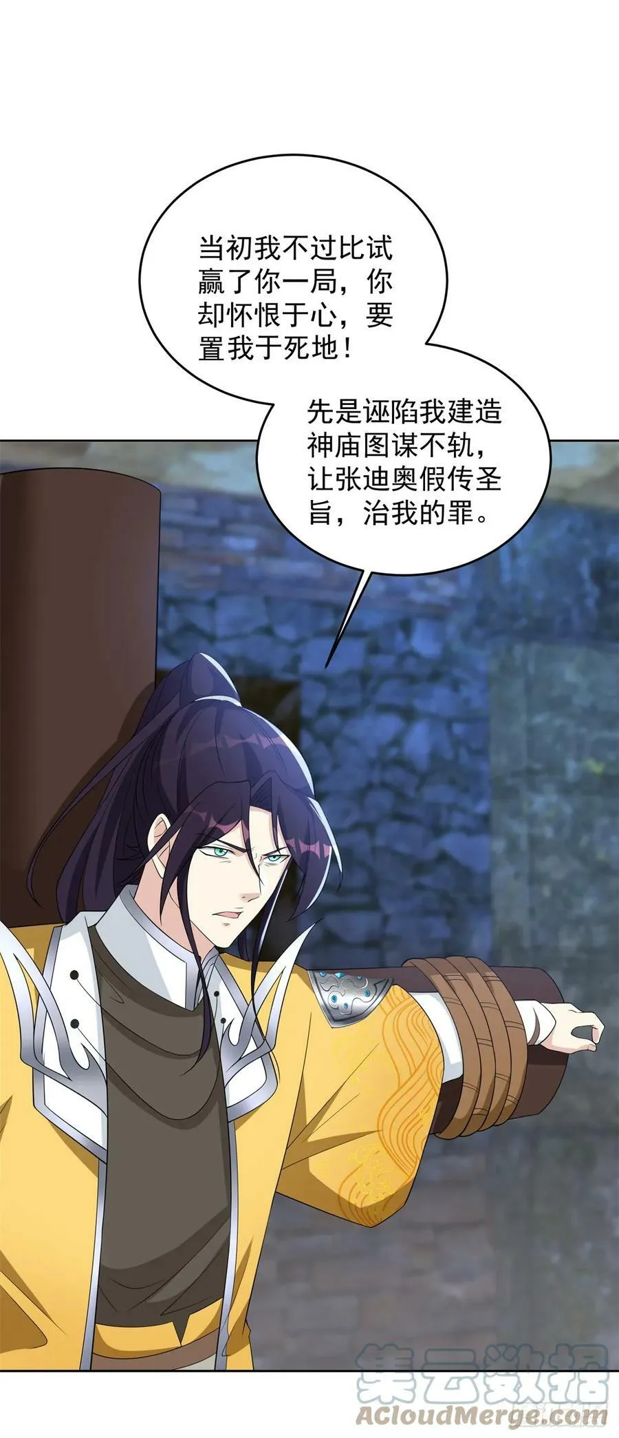 行宫劫狱 第31页