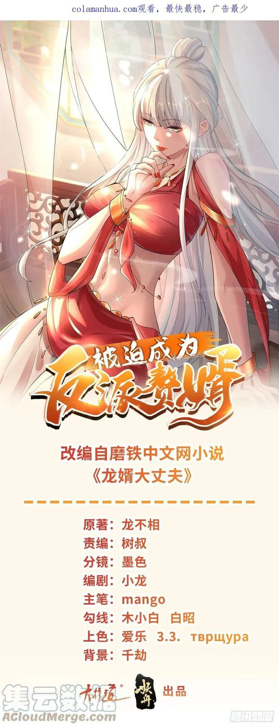 阴谋败露 第1页