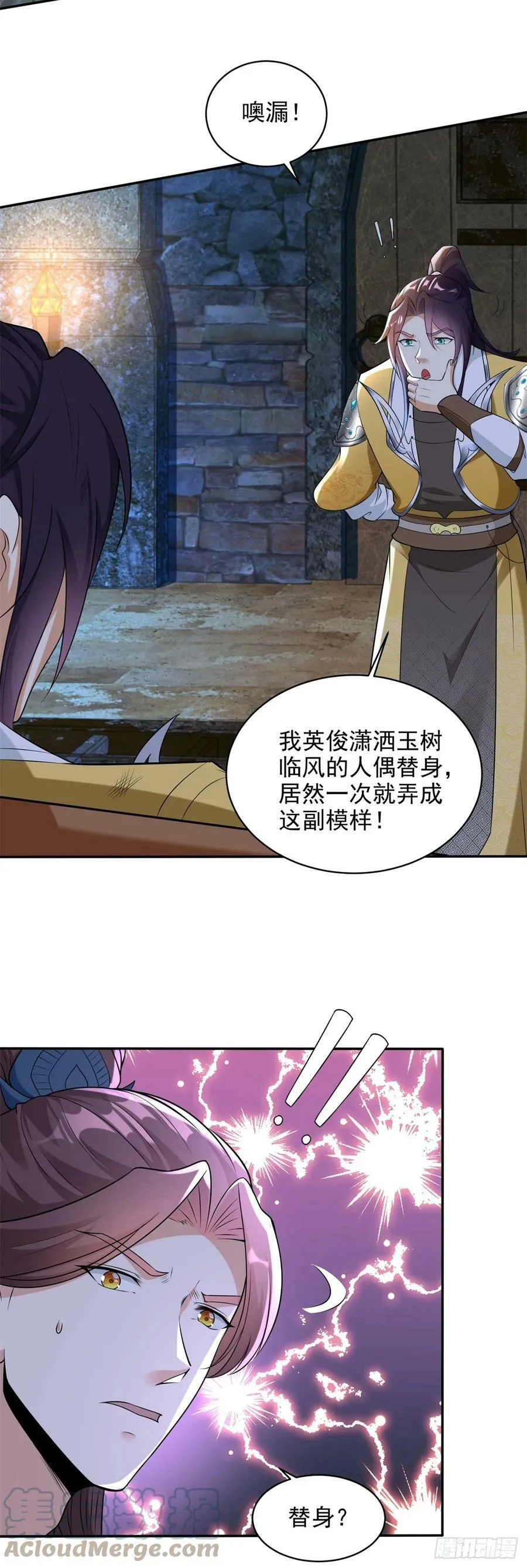 阴谋败露 第3页