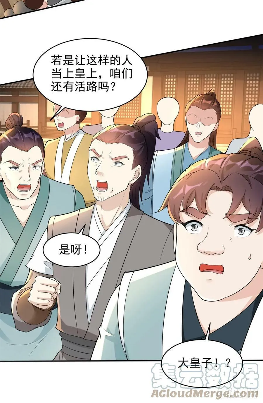 阴谋败露 第9页