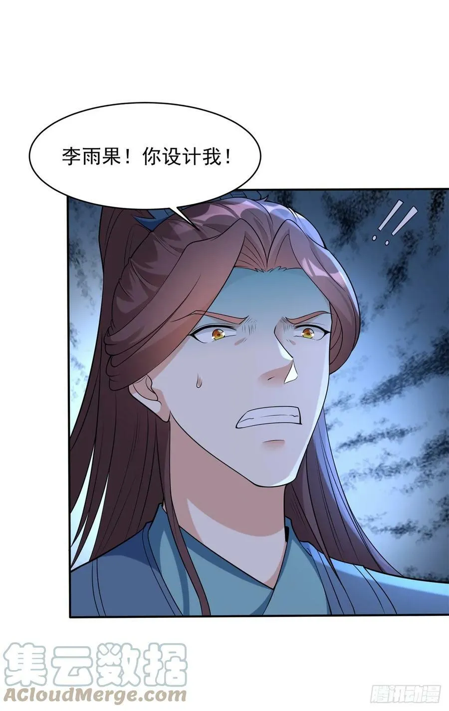 阴谋败露 第11页