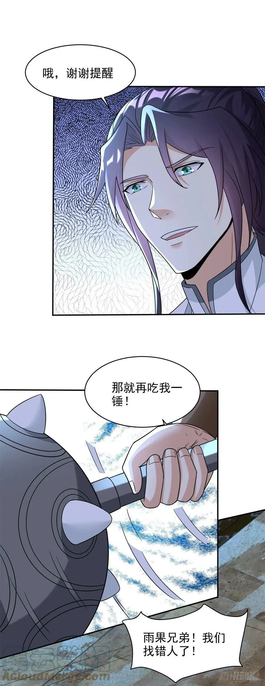 阴谋败露 第25页
