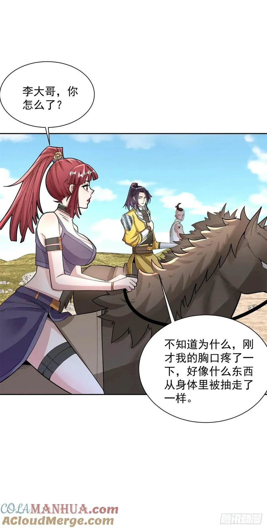太阳神复活 第29页