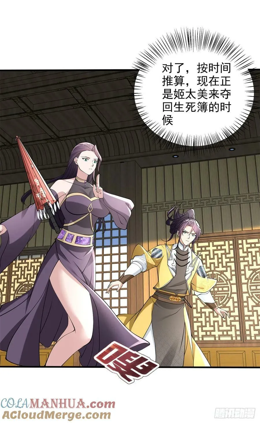血染皇宫 第7页