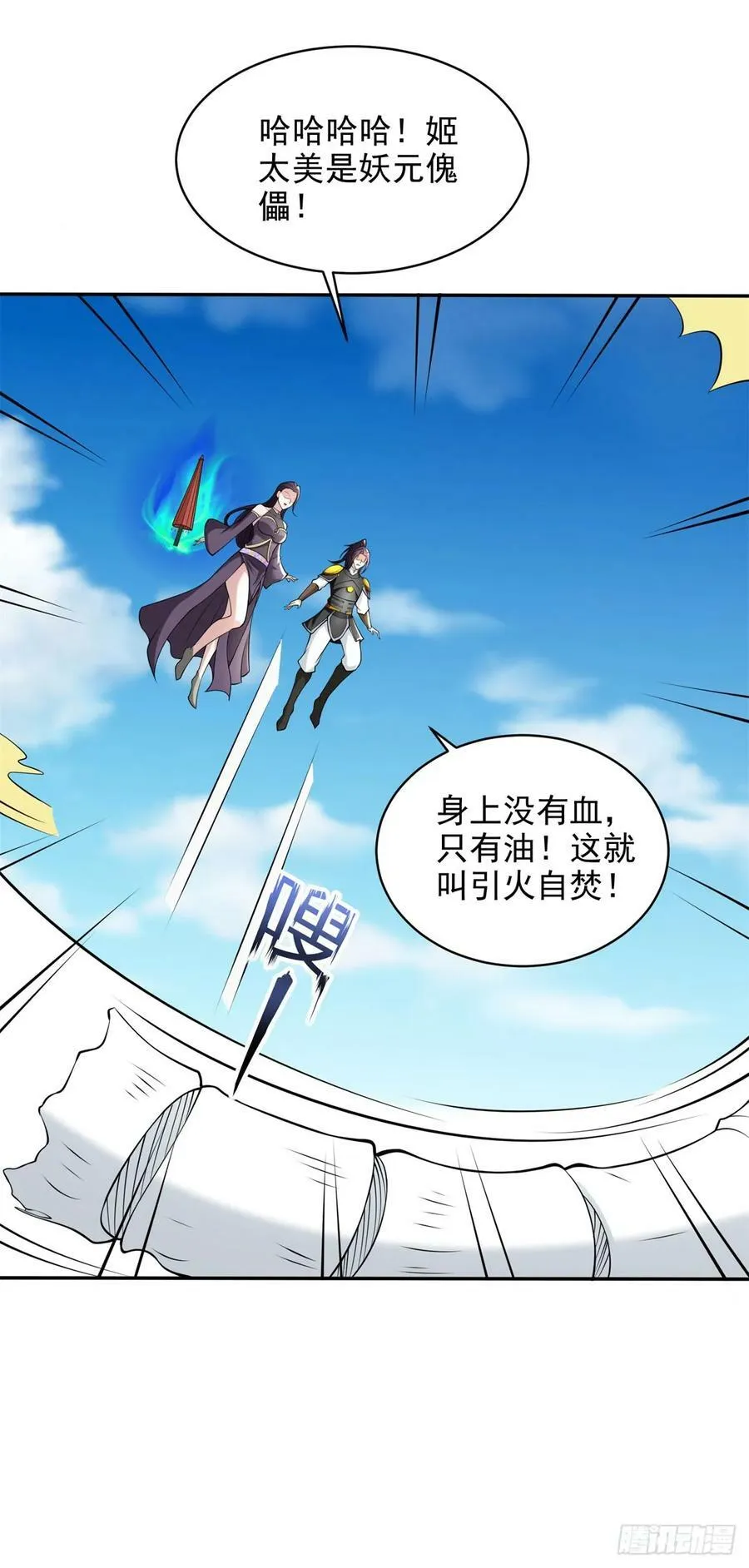 嗜血妖魔 第16页