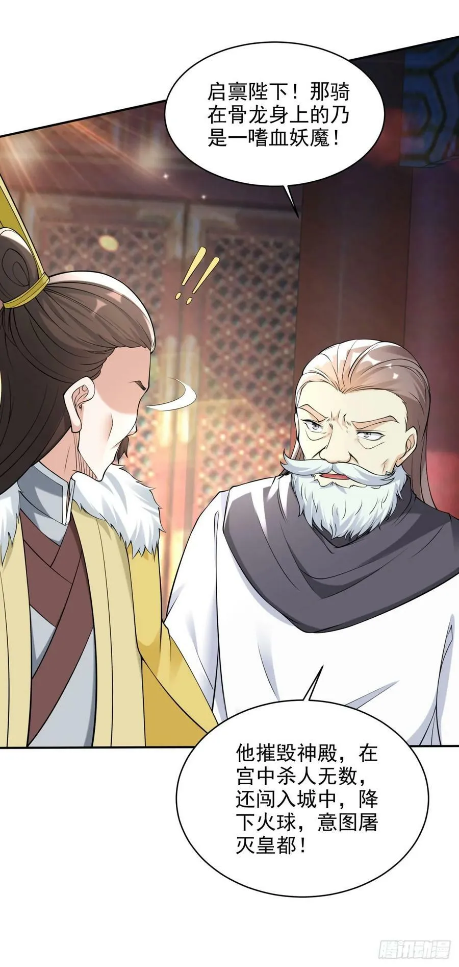 嗜血妖魔 第22页