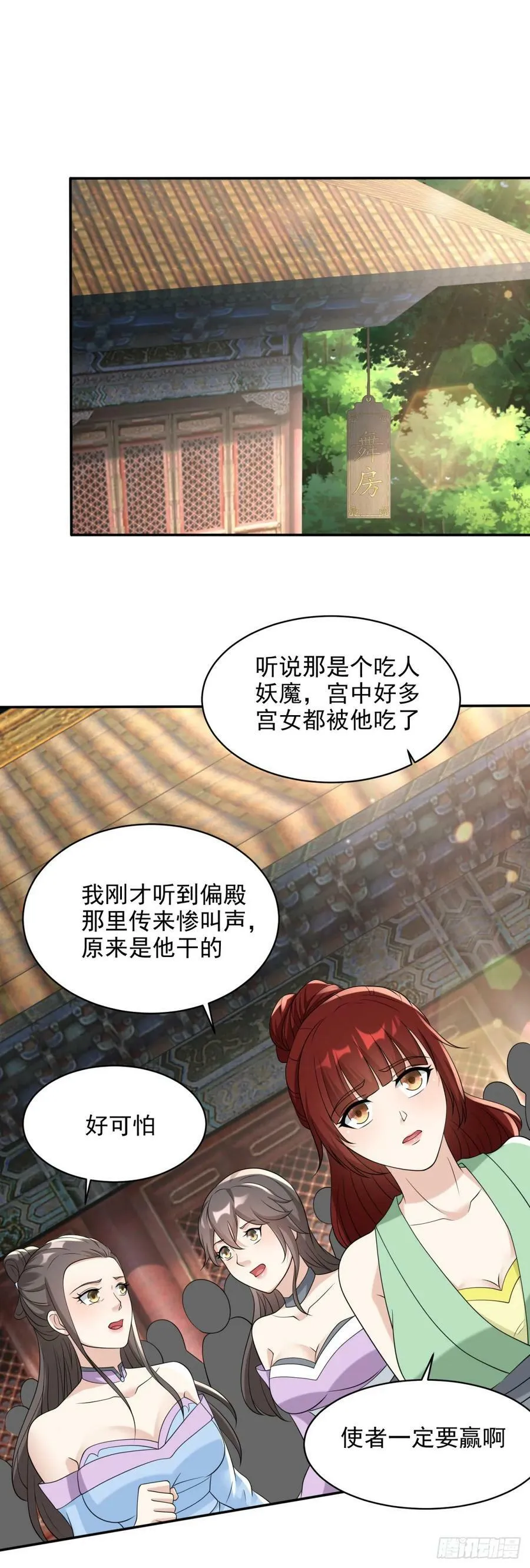 嗜血妖魔 第34页