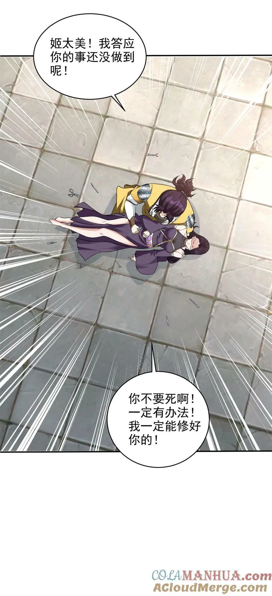 570 太美之死 第13页