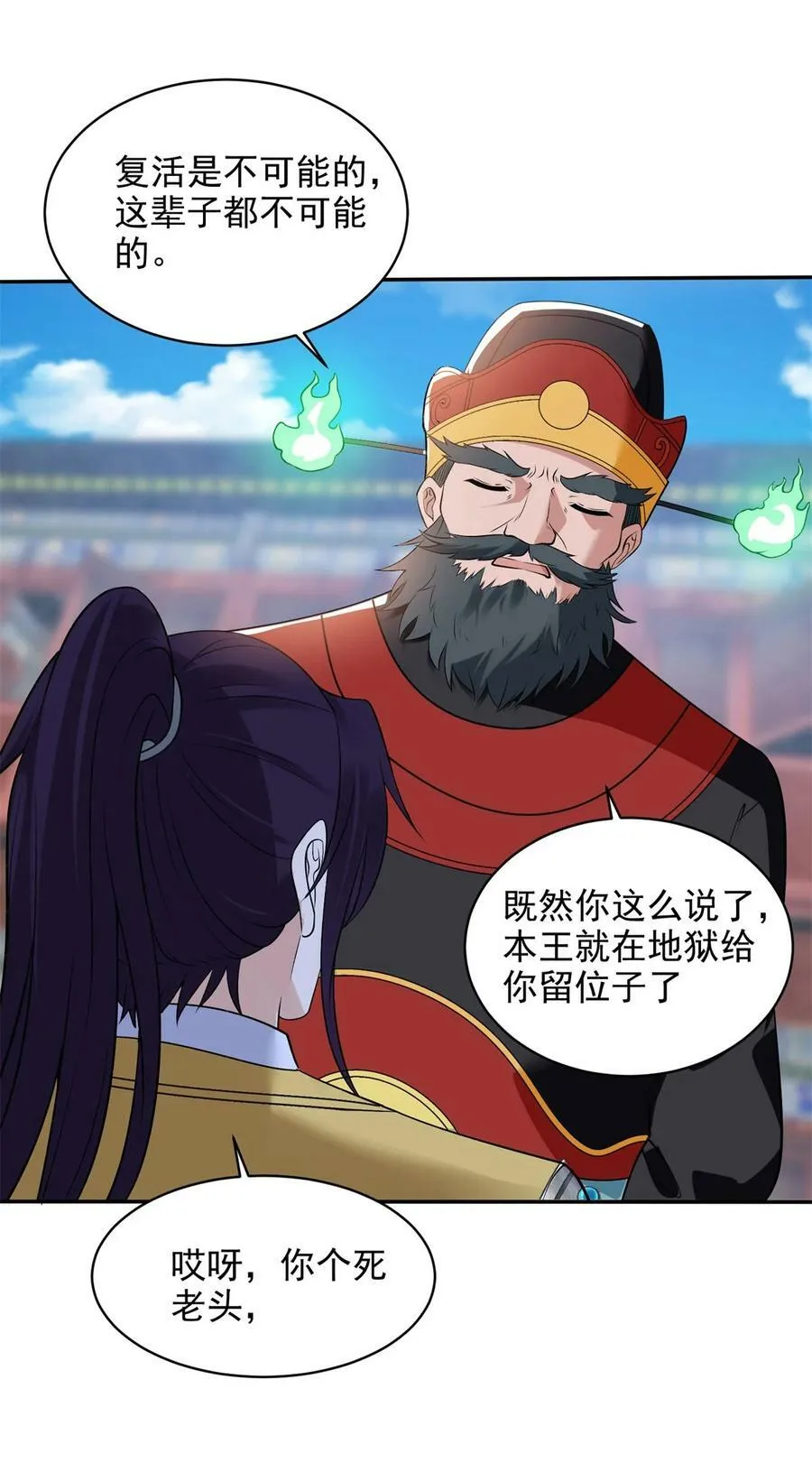 570 太美之死 第20页