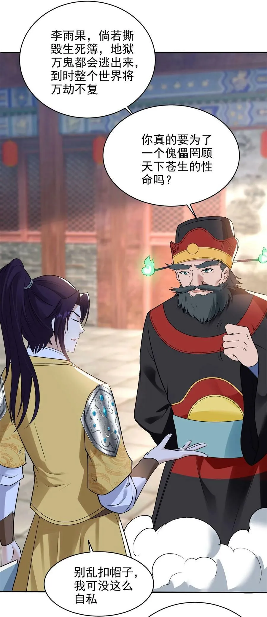 570 太美之死 第24页
