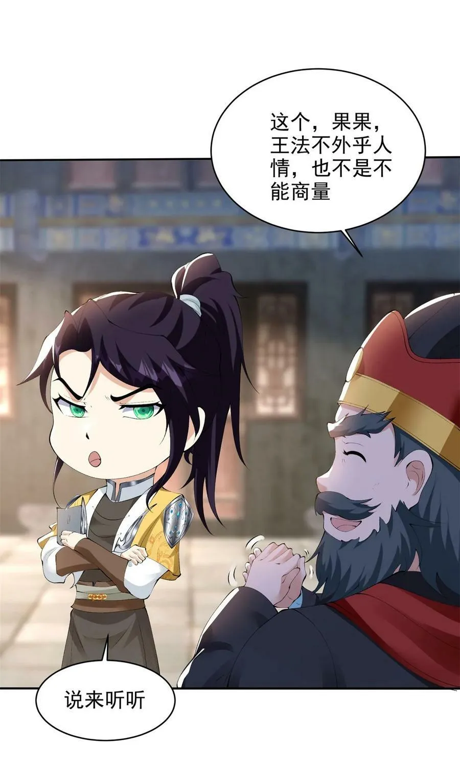 570 太美之死 第26页