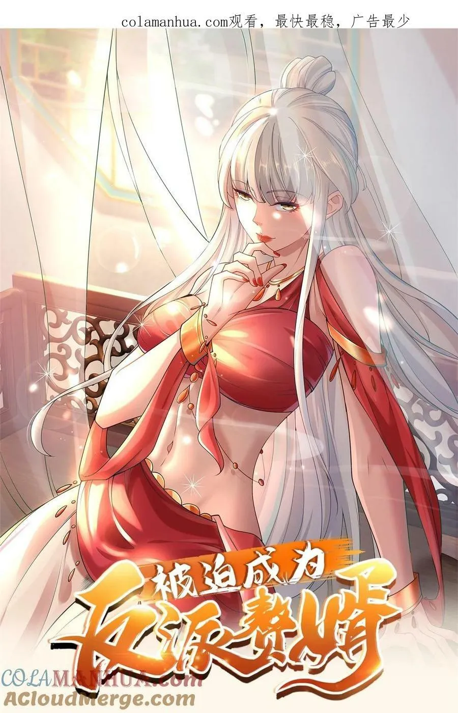 580 我是来阻止你的 第1页