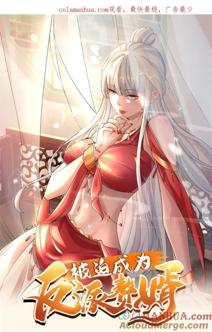 582 血刀反噬 第1页