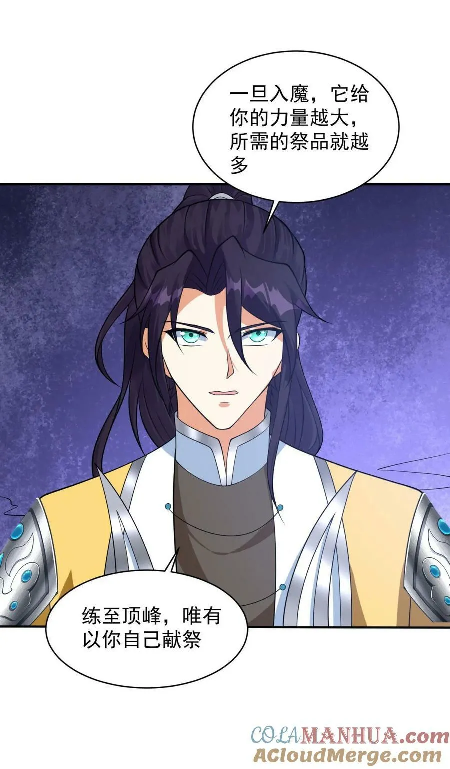582 血刀反噬 第15页
