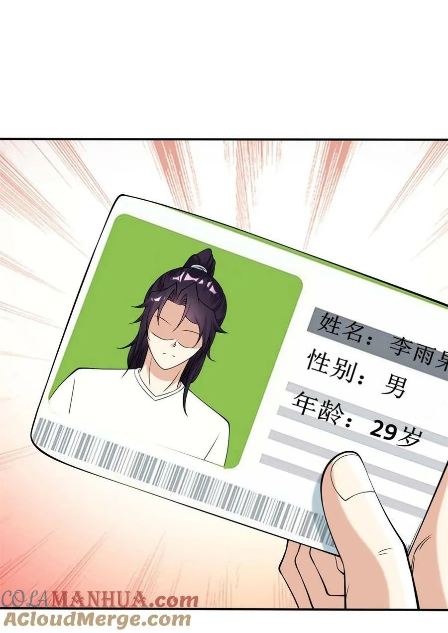 584 穿回现世 第9页
