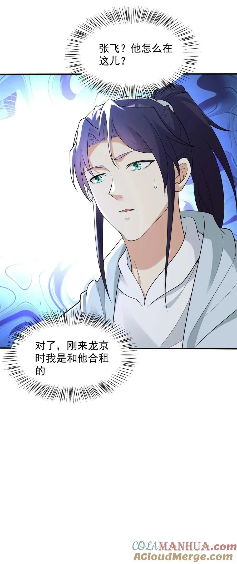 585 雨果遇刘芒 第17页