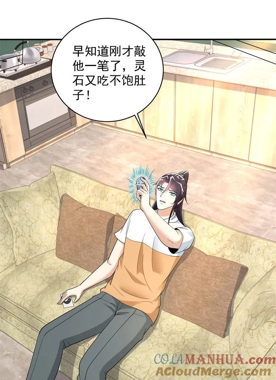 589 仙人跳 第7页