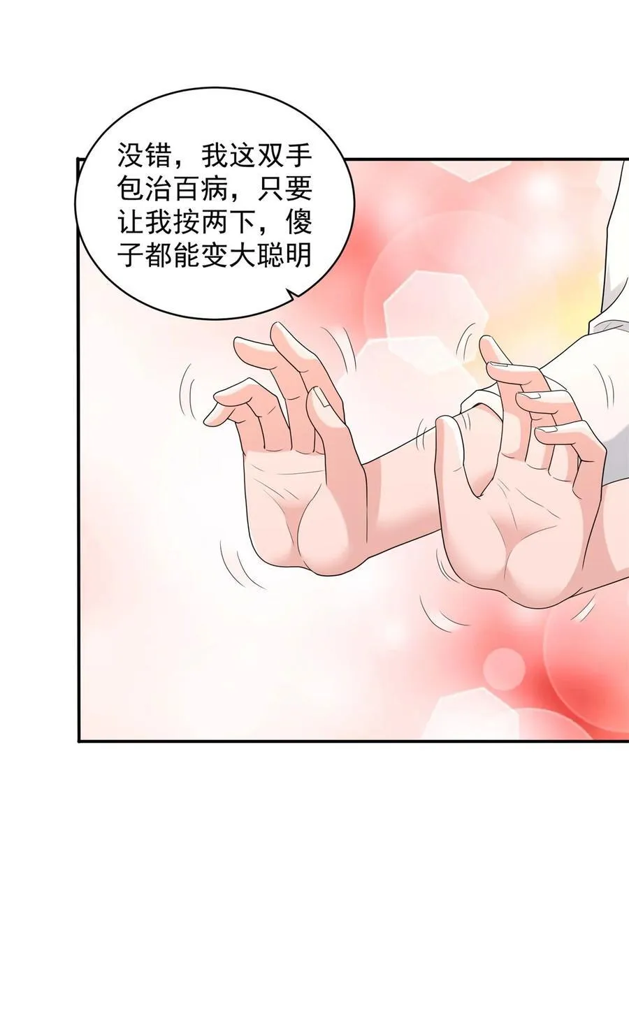 589 仙人跳 第24页