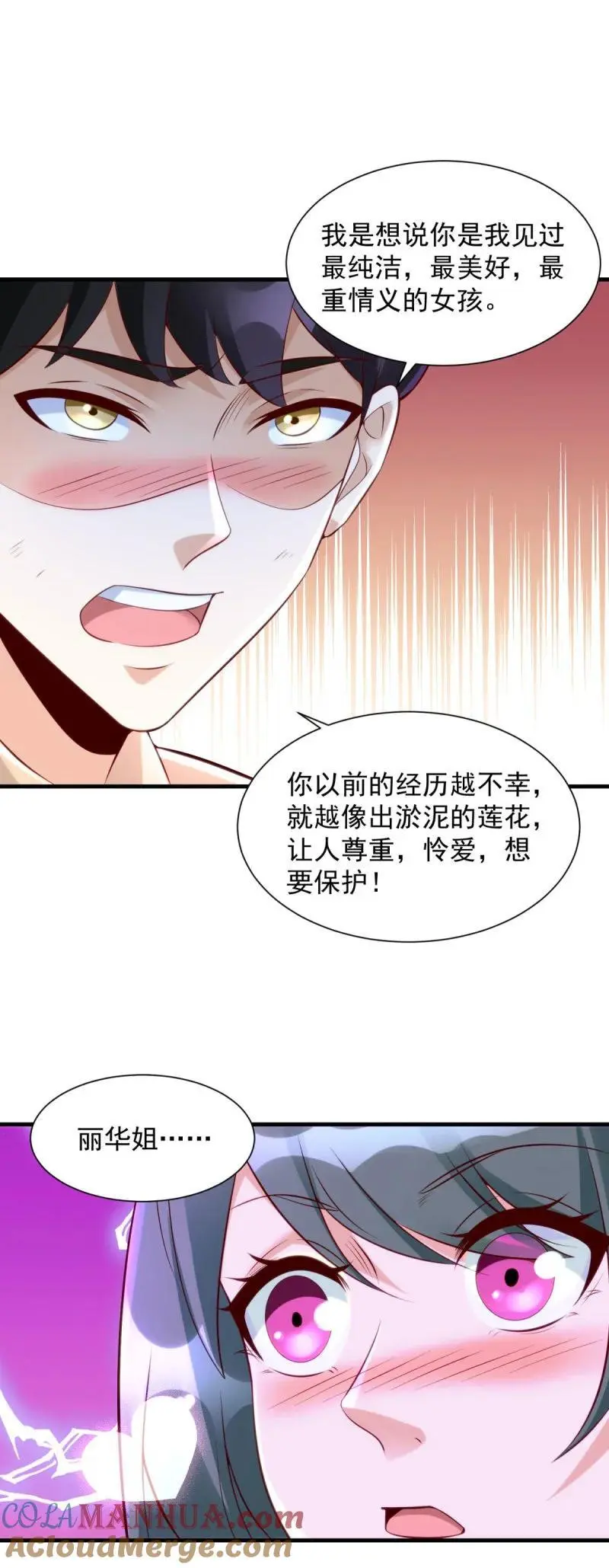 605 第一眼见到你我就 第23页