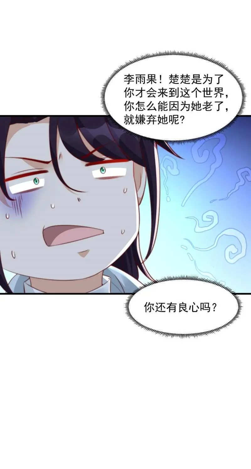 606 再见楚楚 第8页