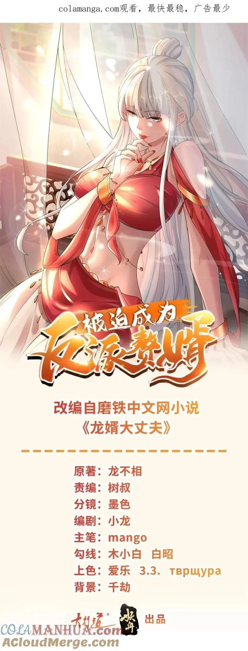 607 楚楚护叔 第1页
