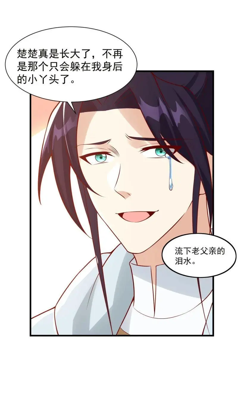 607 楚楚护叔 第12页