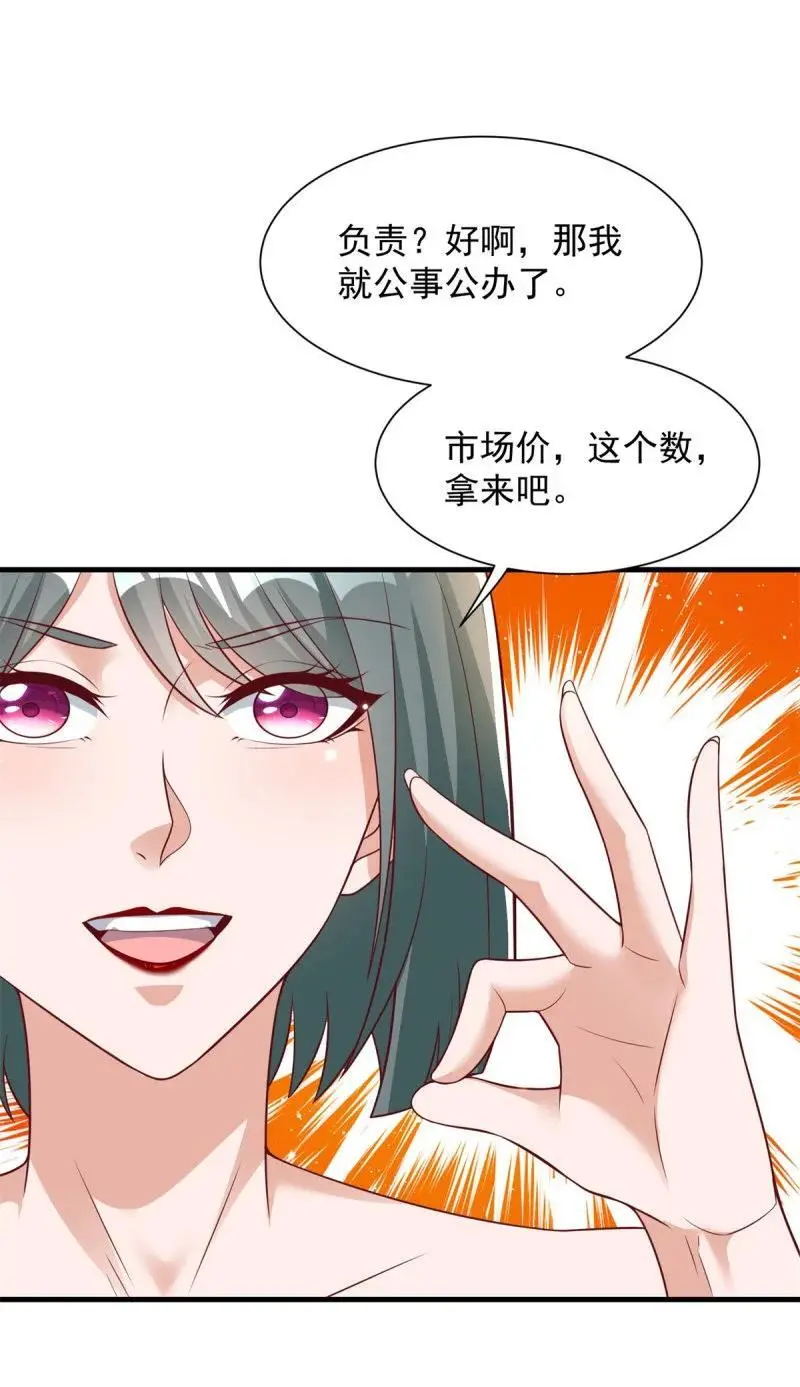 611 我会负责！ 第4页