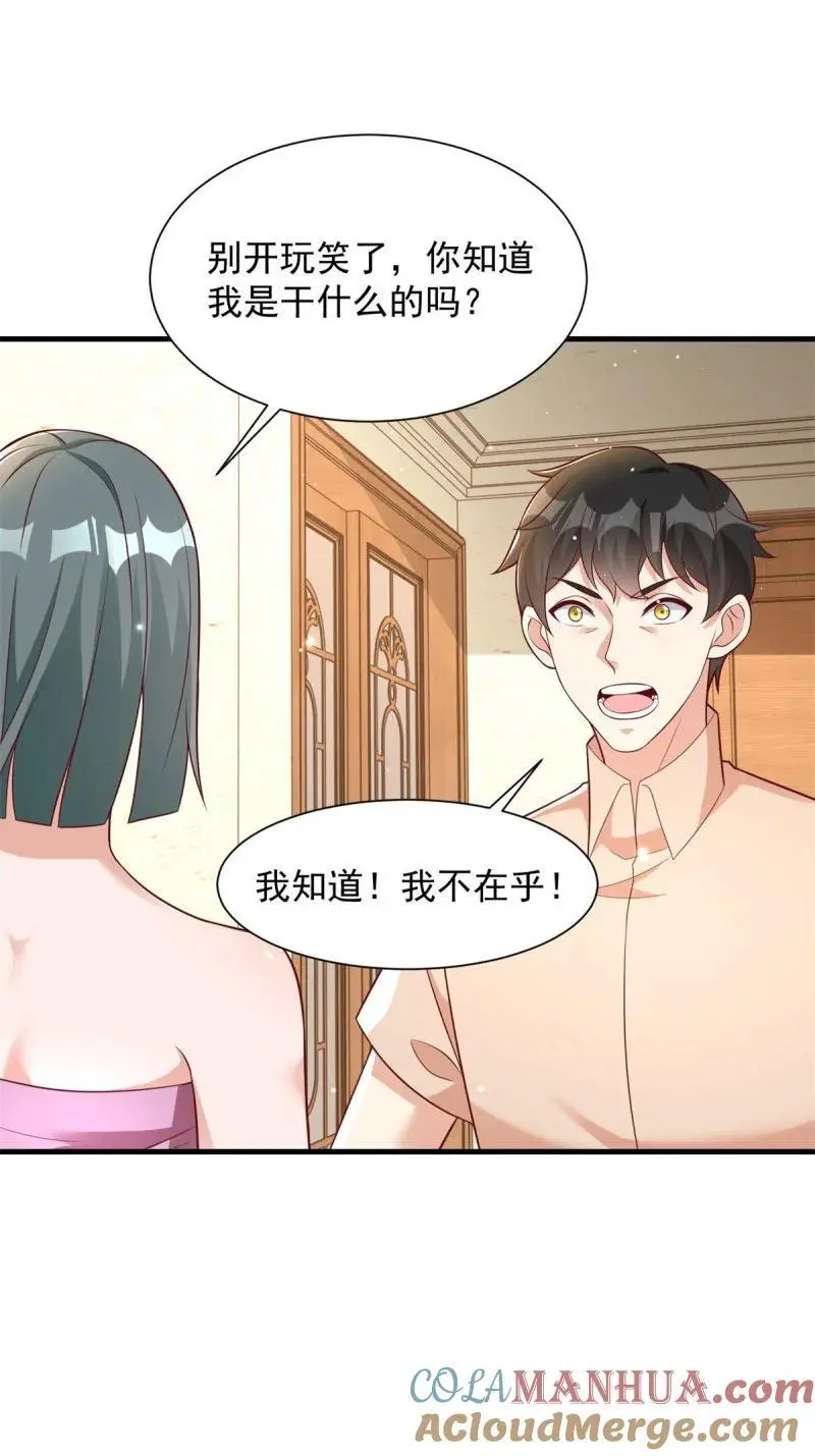 611 我会负责！ 第7页