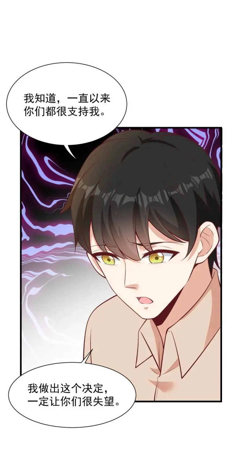 611 我会负责！ 第24页