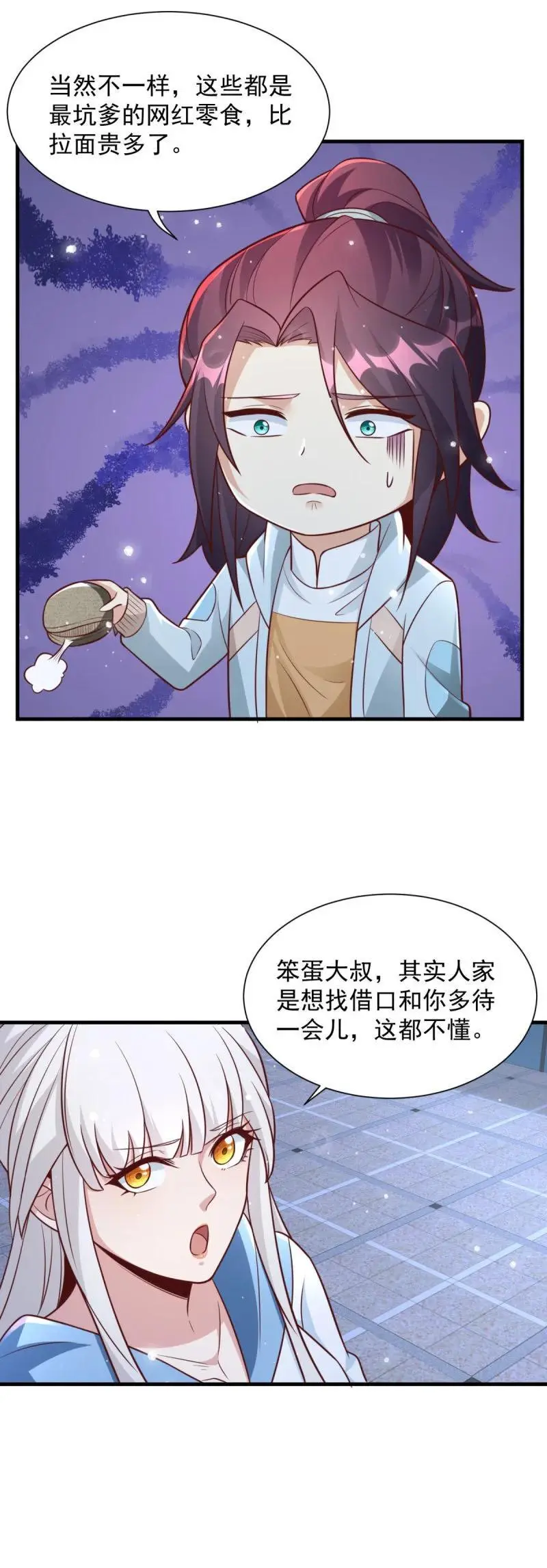613 笨蛋大叔 第10页