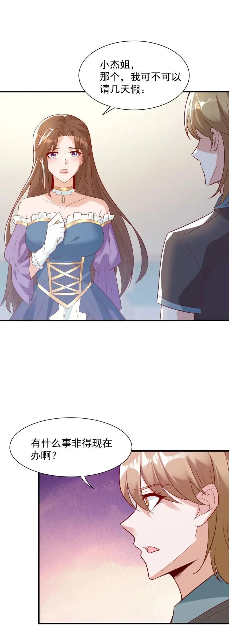 614 有孩子了！ 第8页