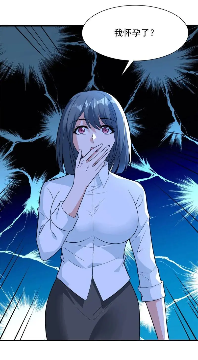 614 有孩子了！ 第20页