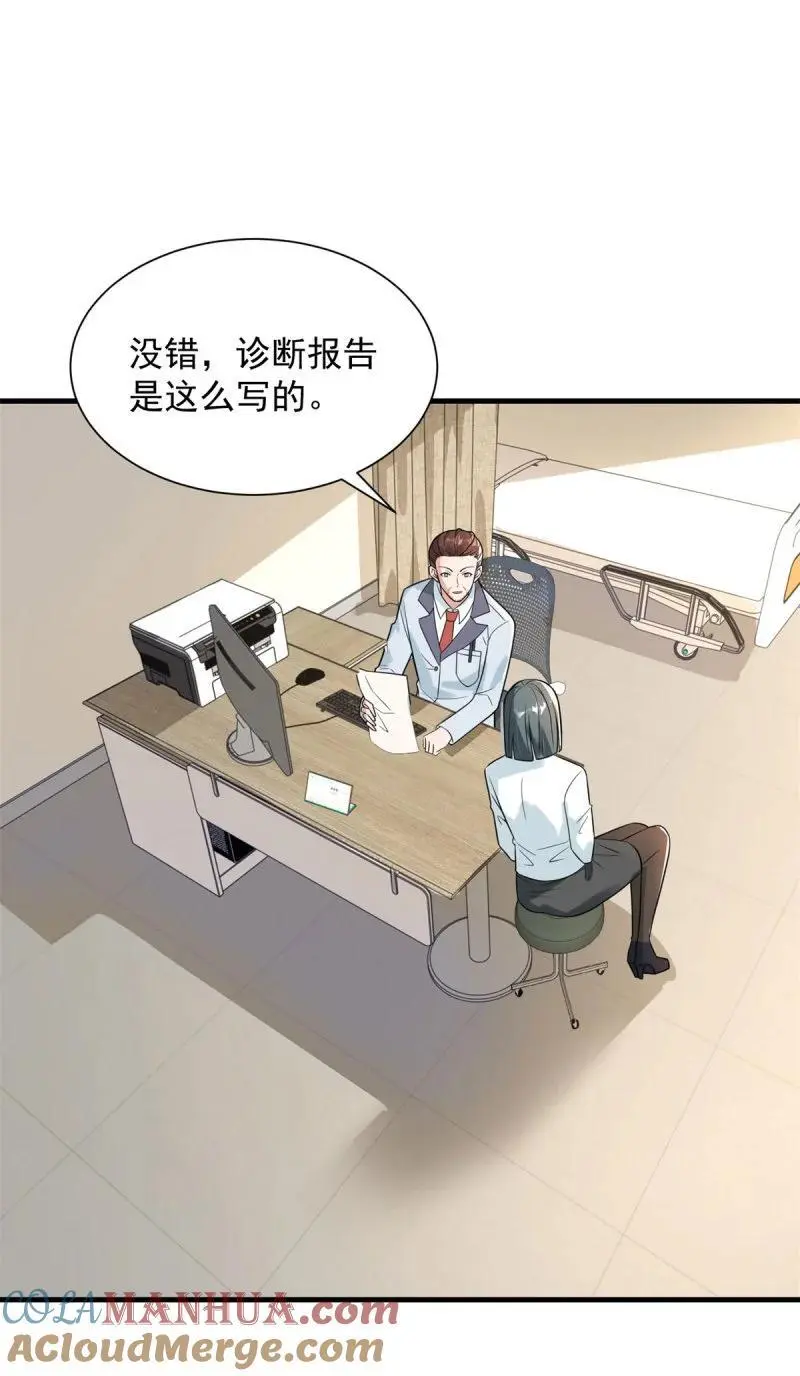 614 有孩子了！ 第21页