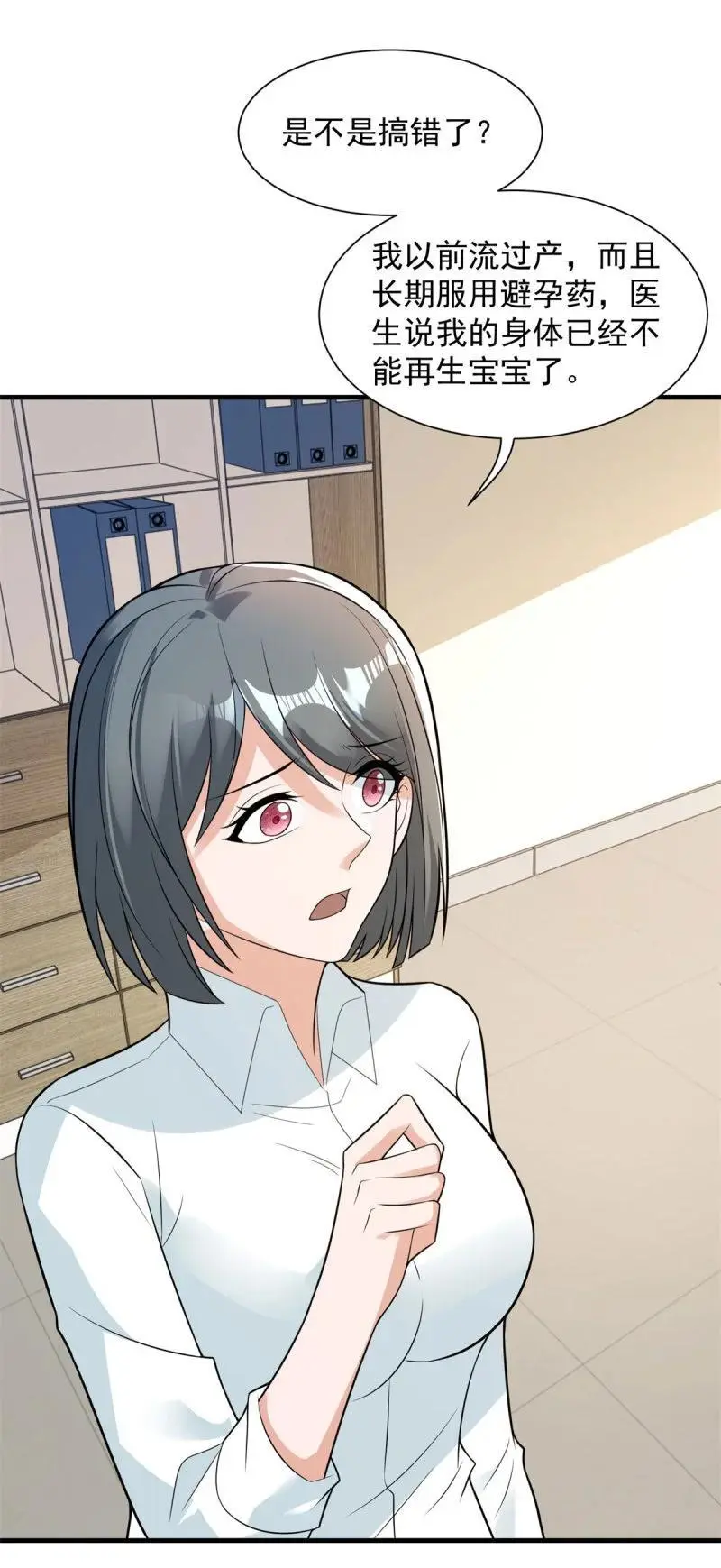 614 有孩子了！ 第22页