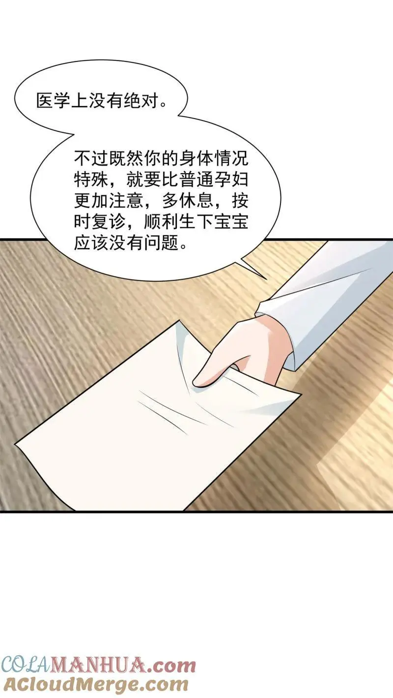 614 有孩子了！ 第23页