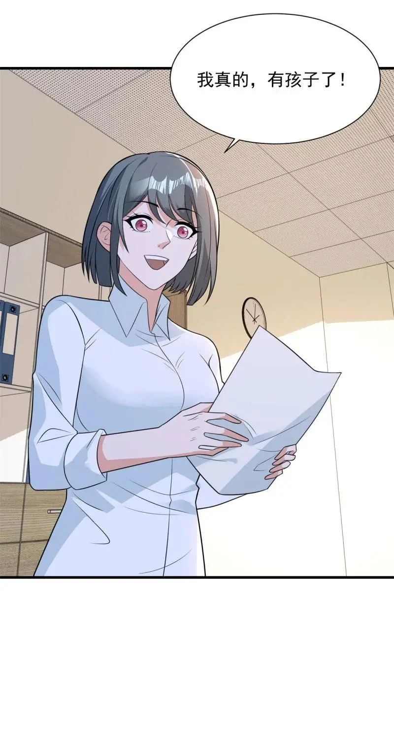 614 有孩子了！ 第24页