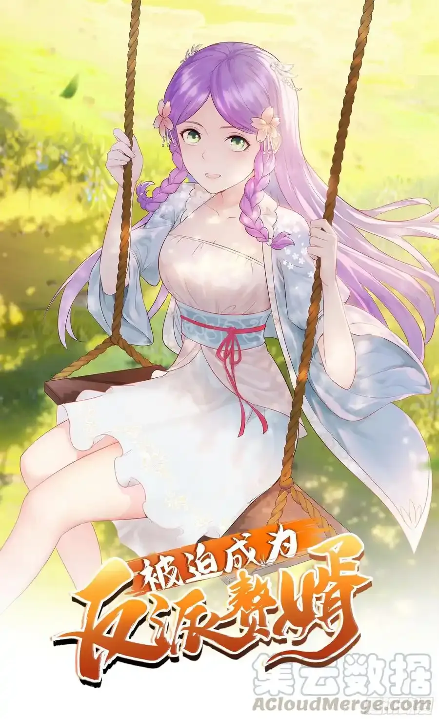 司徒无忧的体质 第1页