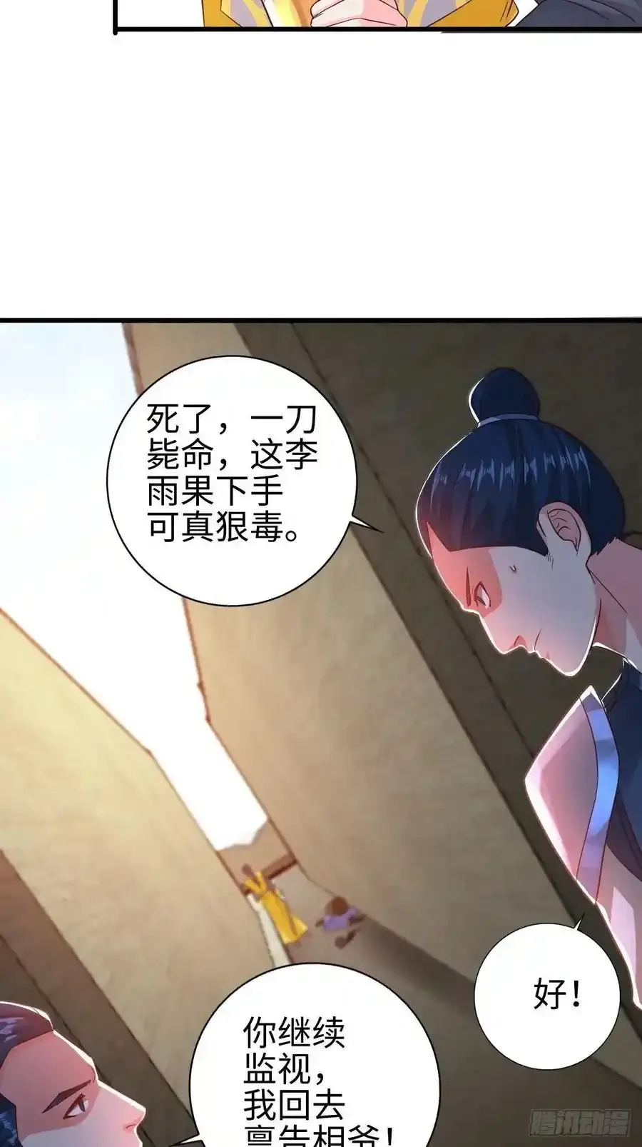 司徒无忧的体质 第12页