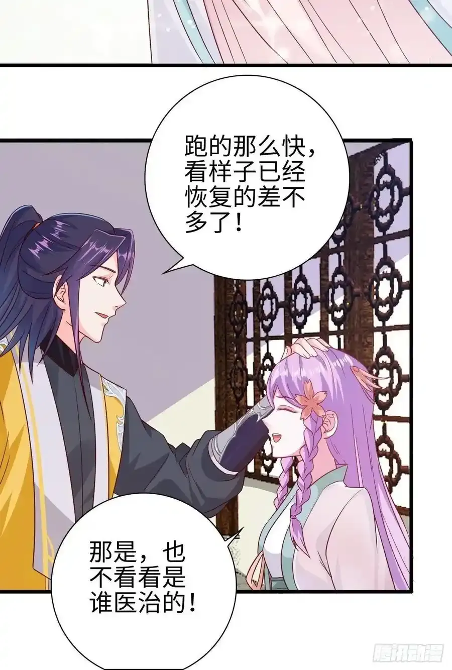 司徒无忧的体质 第22页