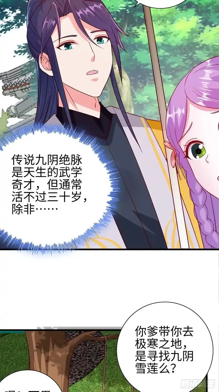 司徒无忧的体质 第38页
