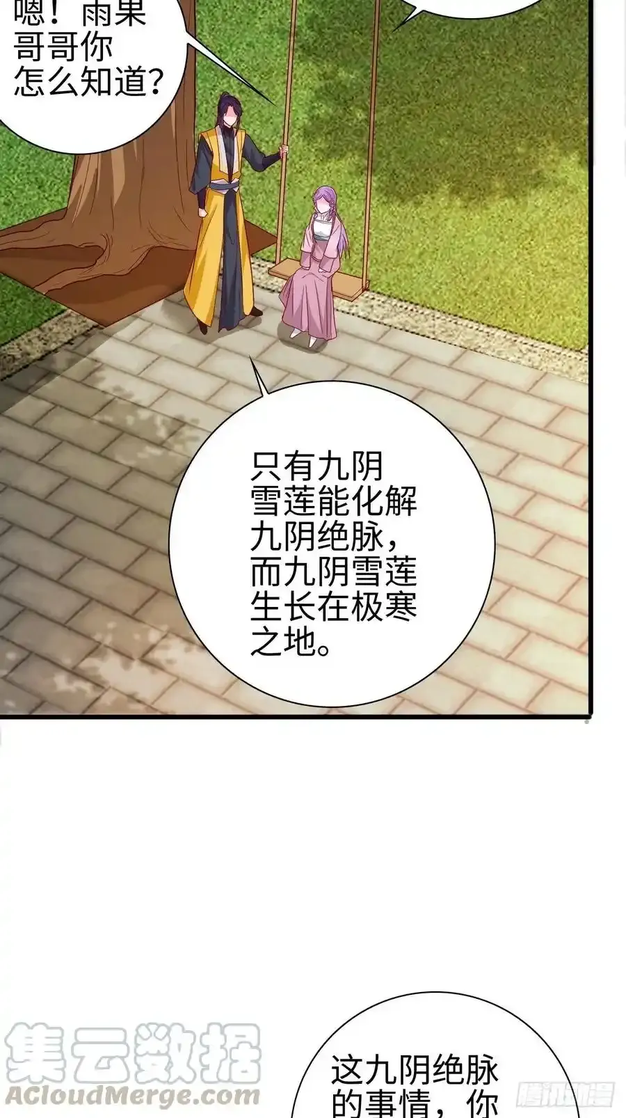 司徒无忧的体质 第39页