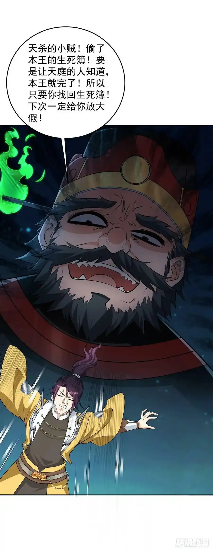 从天而降 第8页