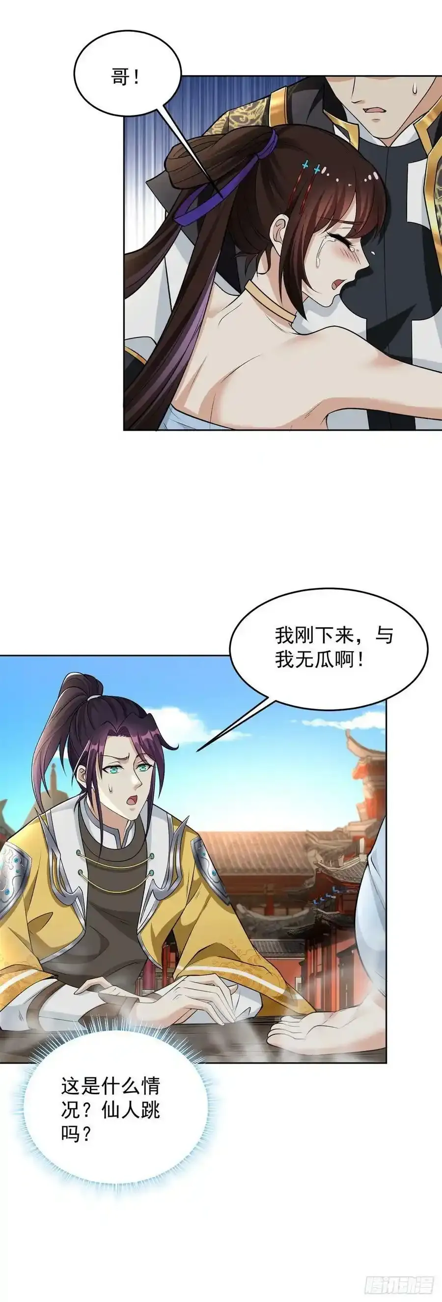 从天而降 第14页