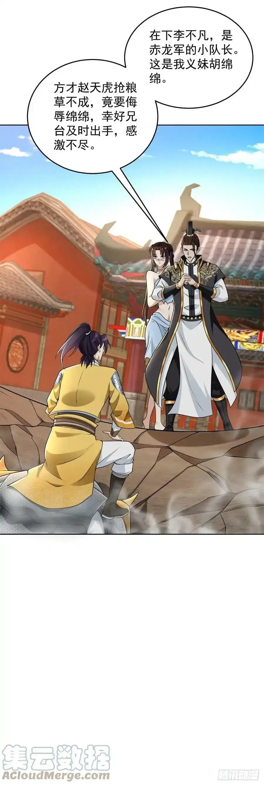 从天而降 第15页